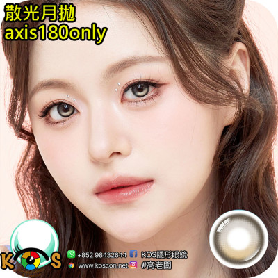 【散光】Lenbling Eye Only 1 Month Large Pureble Ash Brown 每月抛棄散光彩妝隱形眼鏡